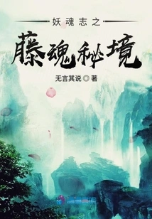 Demon Soul Zhi's Vine Soul Secret Realm