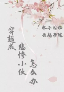 What to Do If You Travel Through Time and Become a Miserable Guy?