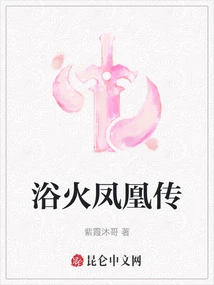 Legend of Phoenix on Fire