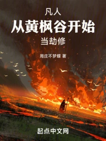 Mortal: Become a Tribulation Cultivator from Yellow Maple Valley