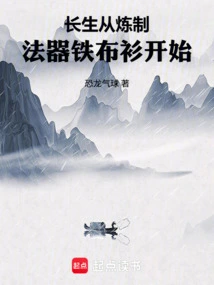 Immortality Begins with Refining the Magical Weapon Iron Shirt