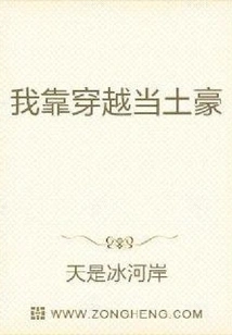 I Became Rich by Traveling Through Time