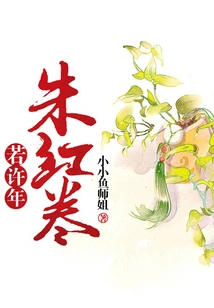 Ruoxu Year: Vermilion Volume