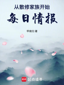 Starting from the Sanxiu Family, Daily Information