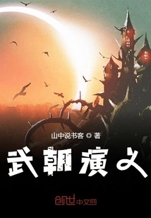 Romance of Wu Dynasty