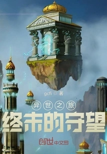 Journey to Another World: Watching the End