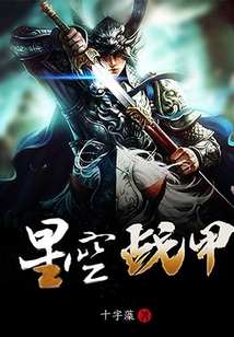 Starry Sky Battle Armor