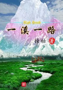 One Stream and One Road