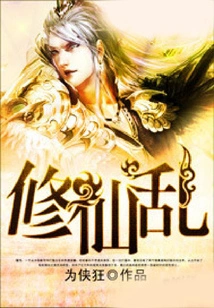 Chaos of Cultivating Immortals