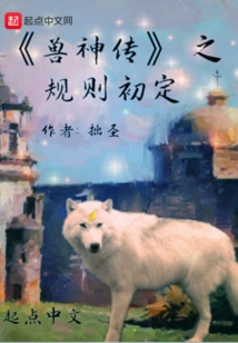 Preliminary Rules for Legend of the Beast God