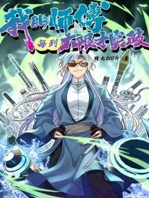 My Master Only Breaks Through Every Time He Reaches the Limit