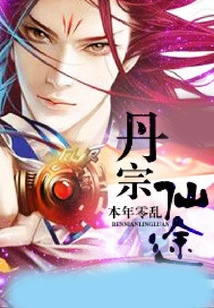 Danzong Immortal Path