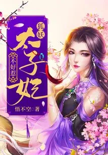 The Fox Demon Princess is Not Easy to Mess With