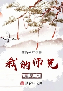 My Senior Brother is the Emperor