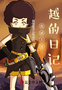 My Diary of Traveling Through the Heavens