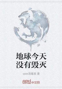 The Earth is Not Destroyed Today