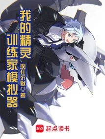 My Elf Trainer Simulator