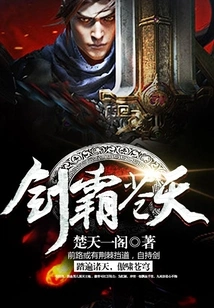 Sword Dominates the Sky