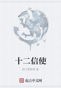 Twelve Messengers