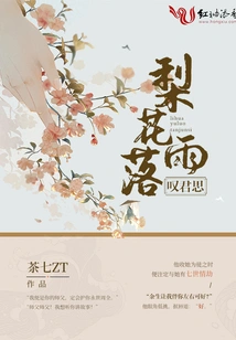 Pear Blossoms Fall in the Rain and I Sigh with My Thoughts