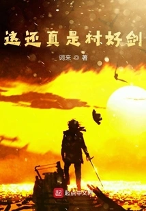 This is Really the Best Sword in the Village