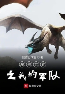 World of Warcraft My Army