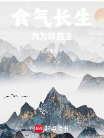 Eat Qi and Live Forever, I Am the Master of the Demon Court