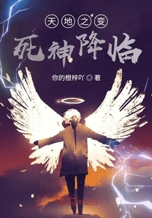 Changes in Heaven and Earth, Arrival of Death