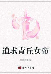 Pursuing Empress Qingqiu