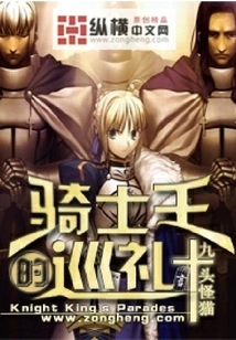 Pilgrimage of the King of Knights