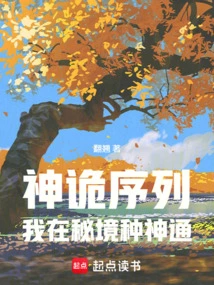 The Magic Sequence, I Am Cultivating Magical Powers in the Secret Realm