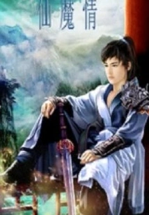 Immortal and Demonic Love