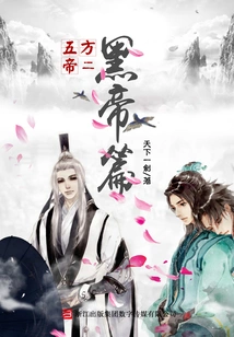 Five Emperors Ii: Black Emperor Chapter