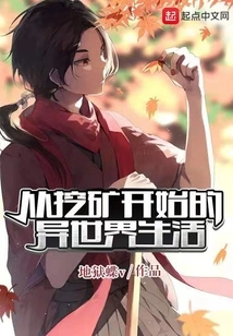 Life in a Different World Starting from Mining