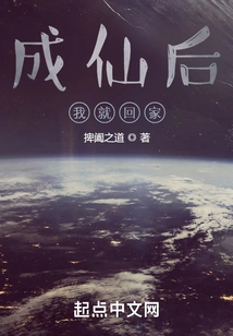 I Will Go Home after Becoming an Immortal