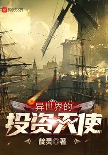 Investment Angel from Another World