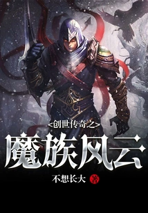 Legend of Creation: Demonic Storm