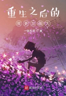 I Am Stronger after Rebirth