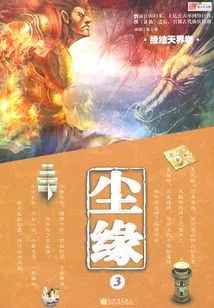 Earthly Destiny 3: Fate to Heaven Scroll