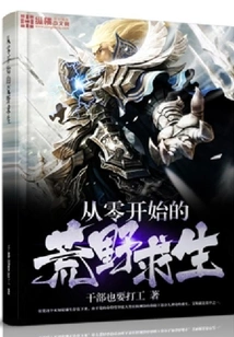 Wilderness Survival from Scratch