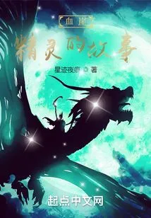 Blood Cliff: the Story of Elf