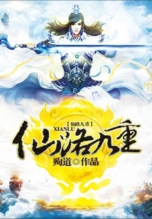 Immortal Road Nine Levels