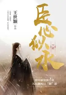 My Heart is Like Water (volume 2)