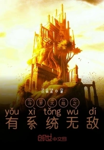 Systematic Invincibility in Douluo Dalu