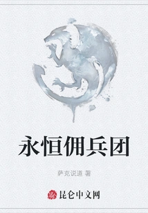 Eternal Mercenary Group