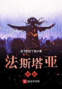 The Legend of Fastaya