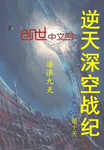 Deep Space War Chronicles