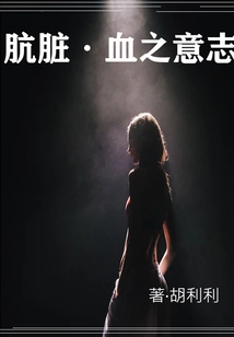 Dirty: Will of Blood