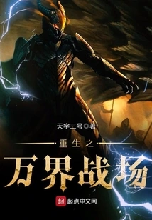 Rebirth of the Battlefield of All Realms