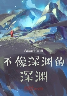 An Abyss Unlike an Abyss